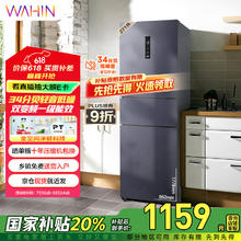 华凌 282三开门风冷无霜家用小型租房宿舍用超薄一级能效变频冰箱840.72元