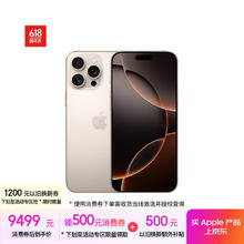 苹果 Apple iPhone 16 Pro Max 5G手机 512GB 沙漠色钛金属券后9426.01元