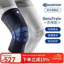 保而防 Genutrain 8 膝如顺 防滑款 运动护膝 GenutrainB 银钛黑 4382.02元（需买2件，需用券）