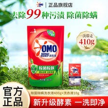 奥妙 除菌除螨洗衣液袋装长效抑菌桉树艾草香去污去渍家用补充装 除菌除螨400g+薰衣草10g0.69元