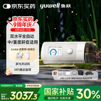Yuwell 鱼跃 YH-825Auto 双水平睡眠呼吸机￥2428.50 比上一次爆料降低 ￥820.2
