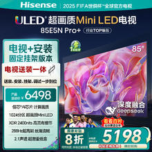 限移动端、京东百亿补贴：海信 Hisense 电视85E5N Pro+85英寸 MiniLED 85E5ND-PRO20% 85英寸 Pro+5198.39元