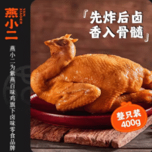 紫燕百味鸡 燕小二烧鸡 400g￥24.95