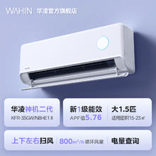 华凌 神机二代系列 KFR-35GW/N8HE1Ⅱ 新一级能效 壁挂式空调 1.5匹1209.28元