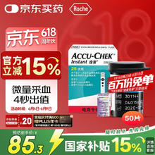 罗氏 ROCHE 血糖仪家用血糖试纸 逸智型（50片装+50支采血针）66.73元