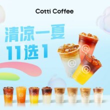 美团 库迪咖啡【清凉一夏】11选1 多店可用原价35元 现价8.8元