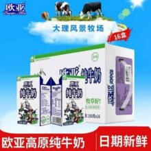 欧亚 高原全脂纯牛奶 250g*16盒*2件51.2元包邮（1.6元/盒）