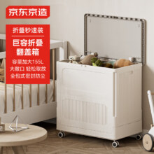 百亿补贴：京东京造 巨能装 收纳箱64*67*40 cm 可折叠翻盖带轮储物箱大容量149元