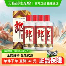 郎酒 郎牌郎酒 53%vol 酱香型白酒 500ml*4瓶581.79元