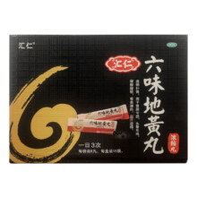 汇仁 六味地黄丸浓缩丸 120粒*3件（15天量）27元包邮（9元/件）