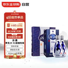 汾酒 青花20 42%vol 清香型白酒 500ml*2瓶 礼盒装582.55元