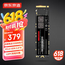 京东京造 JZ-SSD1T-5 NVMe M.2 固态硬盘 1TB（PCI-E3.0）377.11元