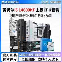 华硕 ASUS 英特尔i5 14600KF散片搭华硕B760M天选小吹雪主板CPU套装券后1029元