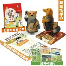 包邮无穷小亮的趣味科普礼盒（京东专享限定版：博物课6册+狐主任手办+自然观察笔记本+6张精美明信片）199.3元 (券后省40)