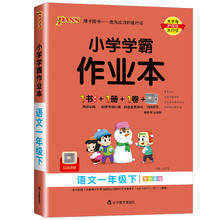 小学学霸作业本一二三四五六年级上册下册同步训练练习册语文数学英