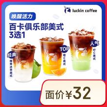 瑞幸咖啡 百卡俱乐部美式4选1 大杯 15天有效 限自提券后8.9元
