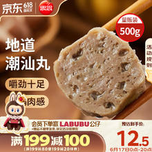 思念 潮汕肉丸 一斤装500g 1包 真空装 火锅丸料 关东煮食材烧烤麻辣烫券后9.96元包邮