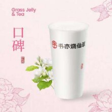 限外卖：书亦烧仙草 茉莉奶绿 大杯1.68元+1元运费（需领券）