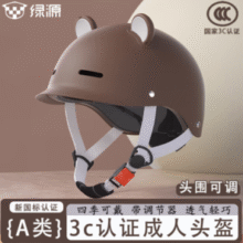 3c认证！Luyuan 绿源 电动车成人头盔￥20.50