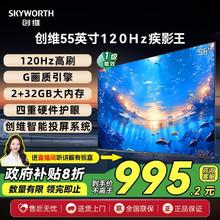 创维 电视机55英寸4K高清画质 2+32GB 四重硬件护眼 120Hz高刷995.2元