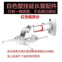 支尔成 投影仪支架吊挂壁挂两用 可调角度铝合金 延长管配件 7CM 白色35.67元/件 需领劵 拍3件实付107元 包邮