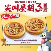 再降价：美团 必胜客 【尖叫星期3六周年】经典披萨2份原价46元现价仅需18.31元