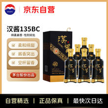 20点开始：茅台 MOUTAI 汉酱135BC 51度 酱香型白酒 500ml*6 整箱装 年份随机3260元