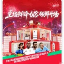 促销活动：京东 鲜锋618 20点前30min下单抢200元E卡 领2000-100/300-200券 叠加国补享8折优惠国补额度告急，速来抢购！
