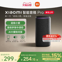 小米 Xiaomi 智能音箱 Pro205.78元