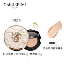 毛戈平 MAOGEPING 琉璃羽翼 鱼子气垫正装+替换装290.4元