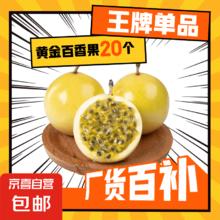 京喜 钦蜜9号 黄金百香果 30g-40g 20颗 酸甜可口 孕妇水果券后4.77元