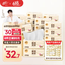 清风 原木纯品 抽纸 4层80抽24包19.9元（需买4件，需用券）