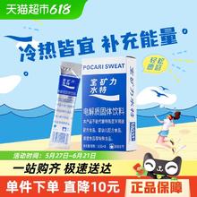 宝矿力水特 POCARI SWEAT 粉末电解质固体运动健身能量补充补水饮料冲剂13g*8包9.4元