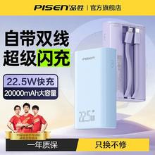 品胜 20000毫安自带线充电宝大容量22.5W双向快充便携小巧移动电源69元