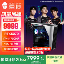 雷神 黑武士·Shark 游戏设计台式电脑电竞主机（i7-14700KF 16GDDR5 RTX5070 1T 360水冷)7943.21元