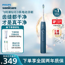 飞利浦 电动牙刷钻石3系 生日礼物 成人情侣款送男生/女友 微泡水流 HX5181/02星云蓝270.91元