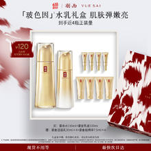 羽西 鎏金套装（水+乳液）补水保湿修护屏障护肤品礼盒285.47元