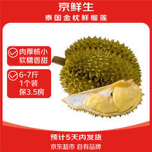京东PLUS、移动端、京东百亿补贴：京觅 京鲜生 泰国金枕头榴莲 6-7斤 1个装 鲜果 生鲜 新鲜水果147.28元