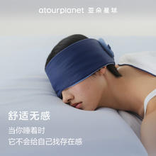 亚朵星球 深睡眼罩 双面双感遮光 深睡蓝 72x11cm29.9元