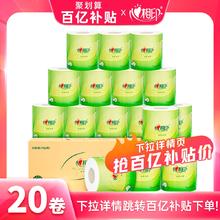 心相印 茶语丝享系列 有芯卷纸100克20卷实惠箱装厕纸18.11元