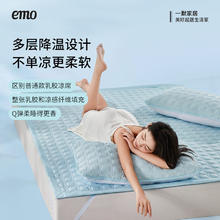 一默 EMO 乳胶凉席 冰砖乳胶床垫凉席券后93.98元