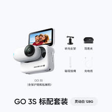 Insta360 GO 3S 拇指运动相机 灵动白 128G 标准套装券后2081.46元