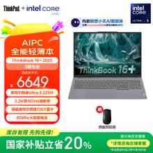 ThinkPad ThinkBook16+ 2025 二代酷睿Ultra版 16英寸 轻薄本 灰色4787.28元