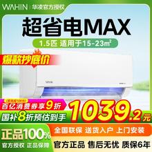 华凌 空调1.5匹超省电Max35HLPro一级挂机10451039.2元