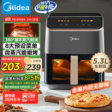 美的 MF-KZC539J5 空气炸锅 5.3L144.67元