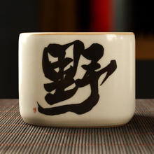 真迹 汝窑文字四方杯-野字 150ml 1只券后34元