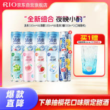 RIO 微醺+清爽+强爽组合装 330ml*10罐+赠玻璃杯*1个34.83元