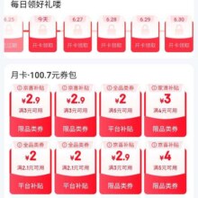 羊毛福利：京东 京喜 0.8元可开通省钱卡享百元券包 含2元无门槛全品类优惠券等实测可开