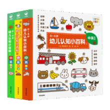 《幼儿认知小百科点读版》认知书中英双语版￥19.80 5.0折
