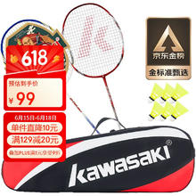 川崎 KD-1 羽毛球拍 蓝/红 对拍84.81元